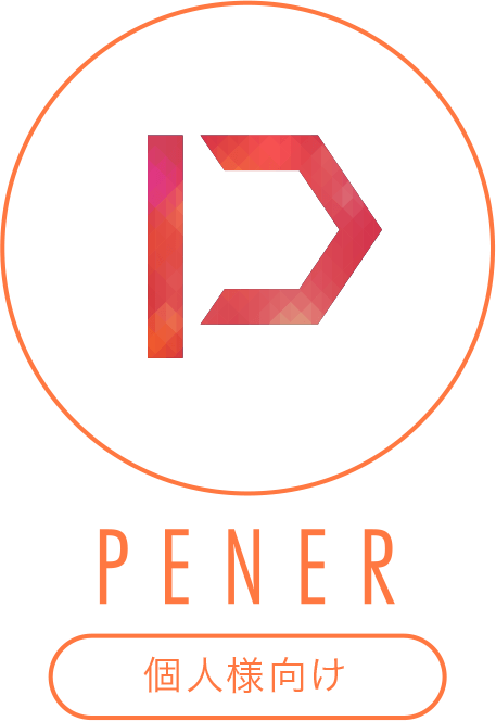 PENER(ペナー)個人向け映像制作サービス